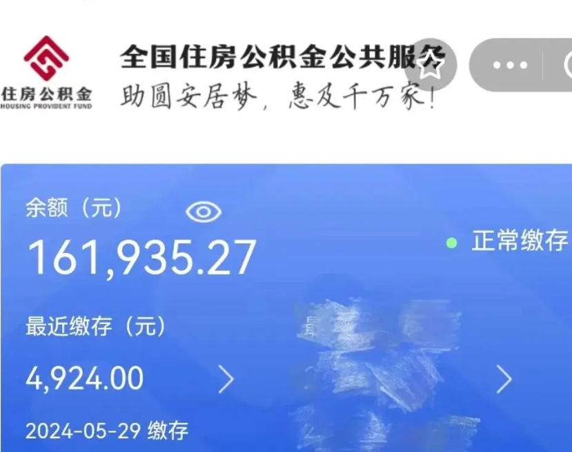 昆山公积金一次性帮提（公积金一次性提取的条件）